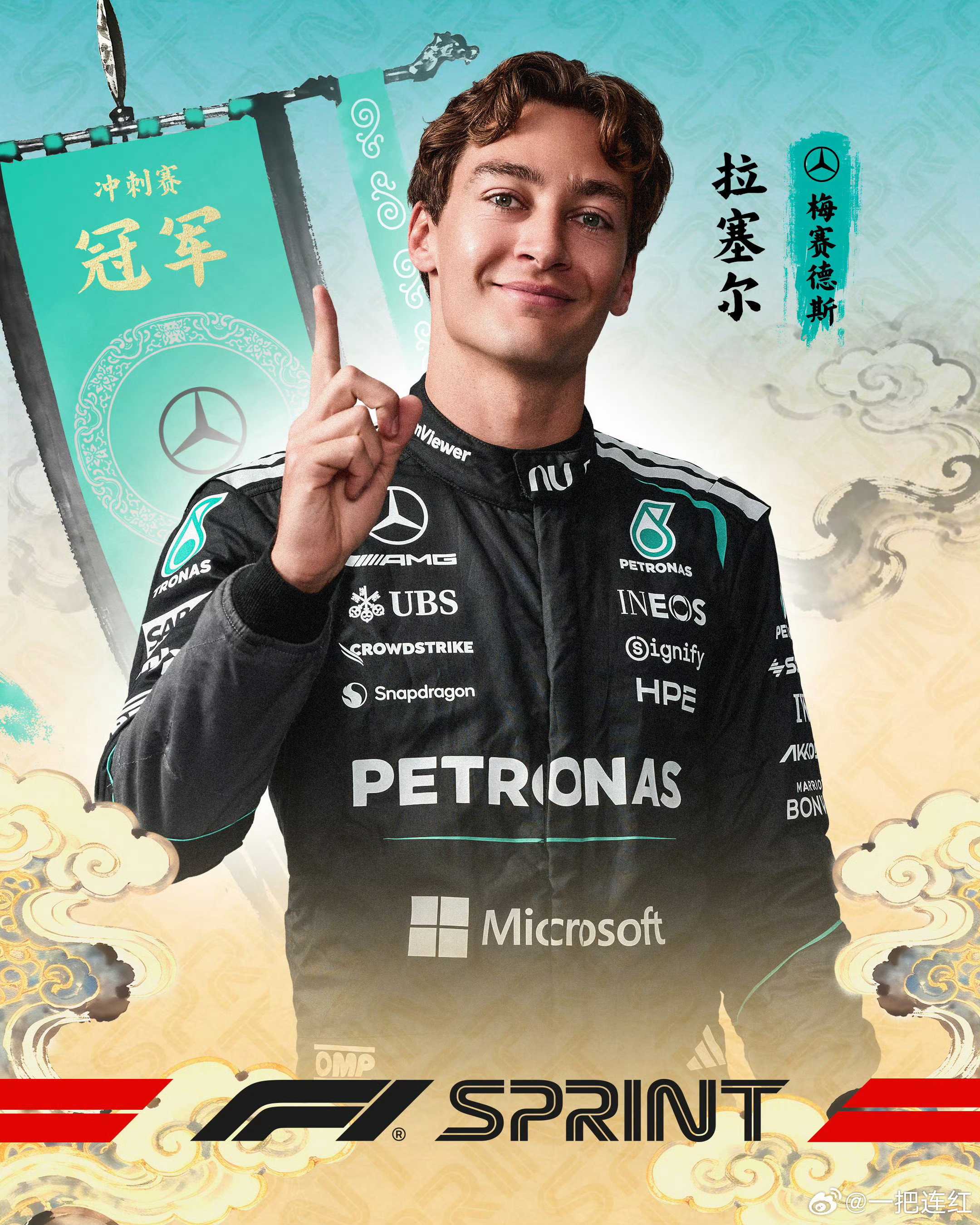 拉塞尔夺F1中国站冲刺赛冠军F1中国站冲刺赛：拉塞尔夺冠，勒克莱尔、汉密尔顿分获