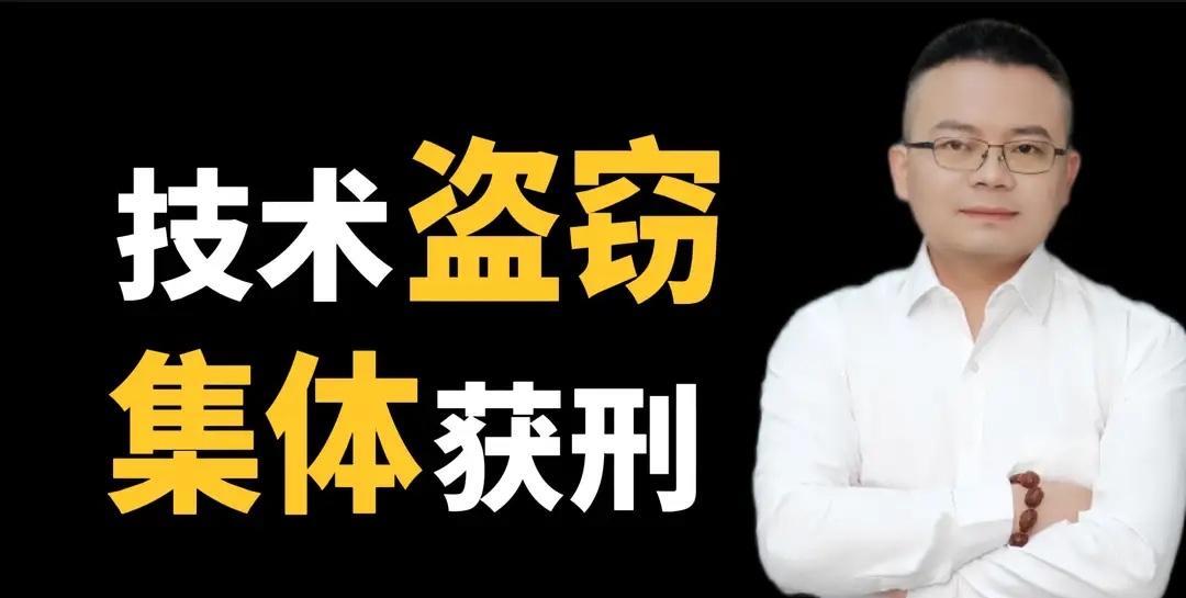 偷华为芯片技术14人全判了！罚金1350万背后，技术可能已流到国外。这案子