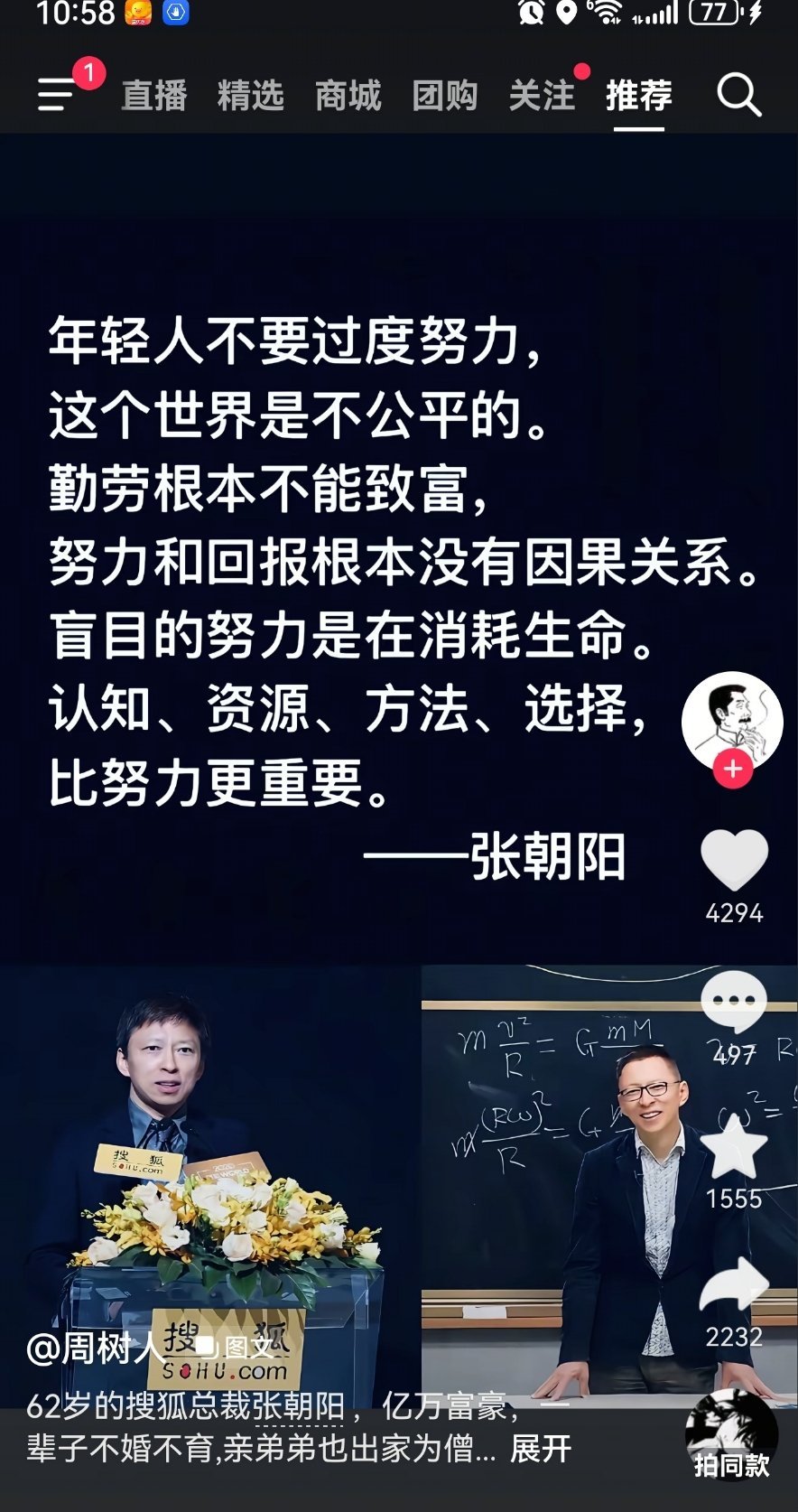 张朝阳还是活得太通透了，早点出家算了[捂脸哭]​​​