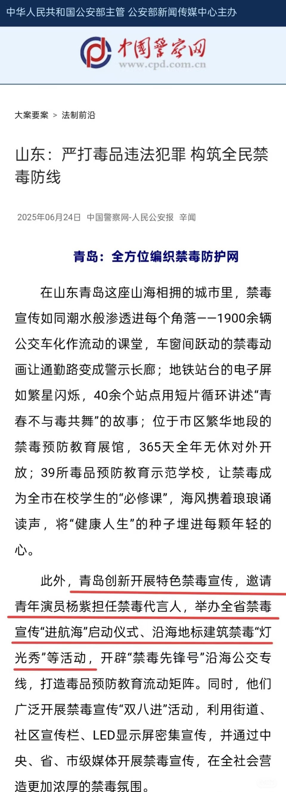 杨紫青岛禁毒宣传形象大使​​​