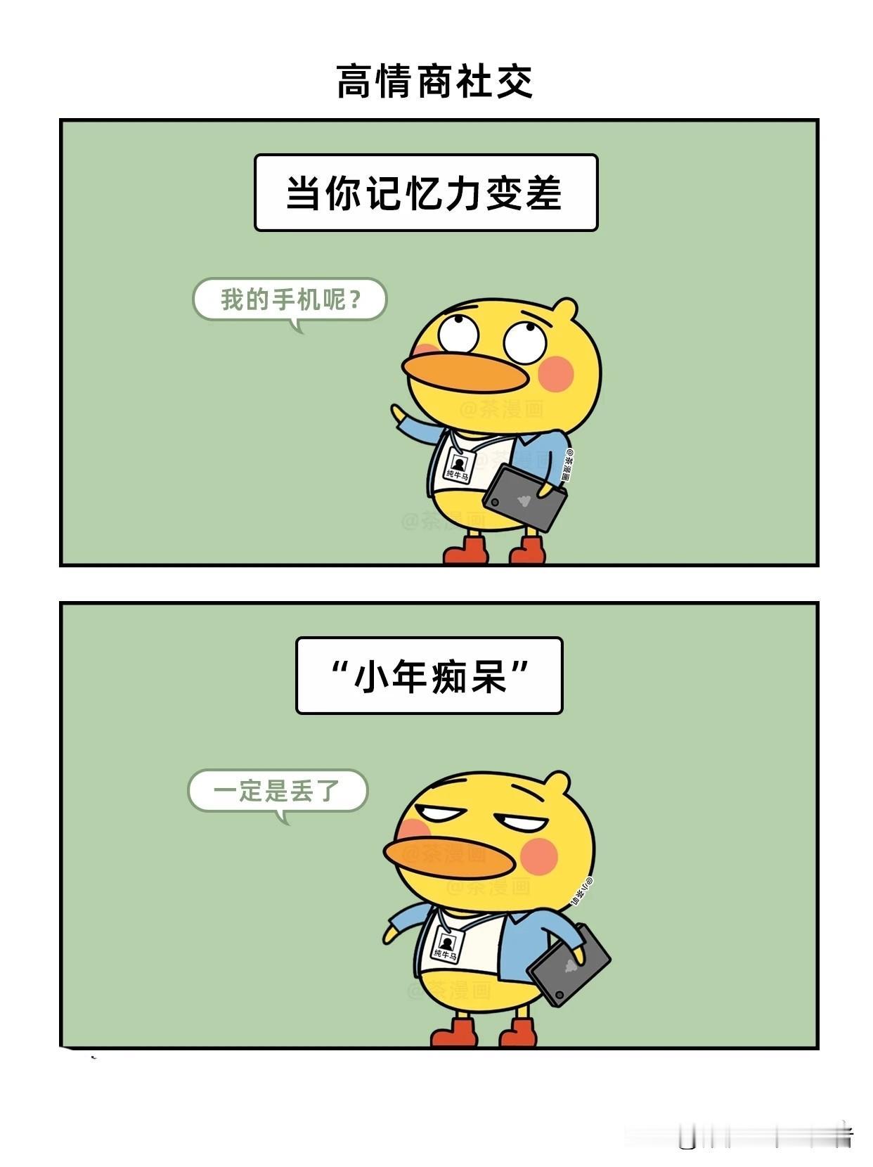 趣味漫画：打工人的高情商社交
