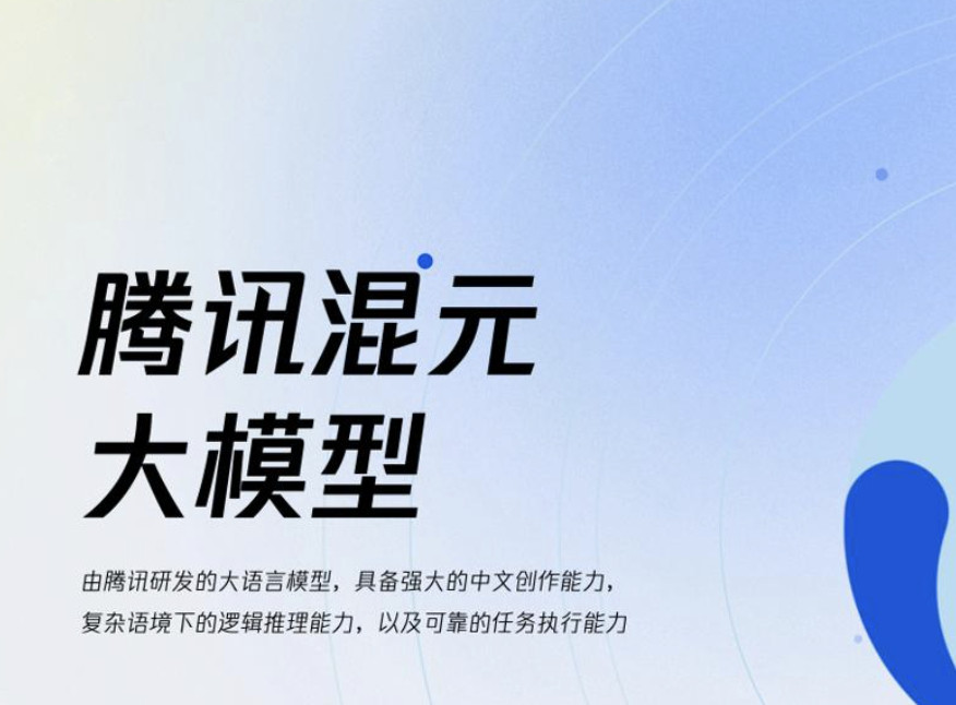 【腾讯宣布重构混元大模型研发体系，加大AI投入】4月30日消息，据悉，近日腾讯对