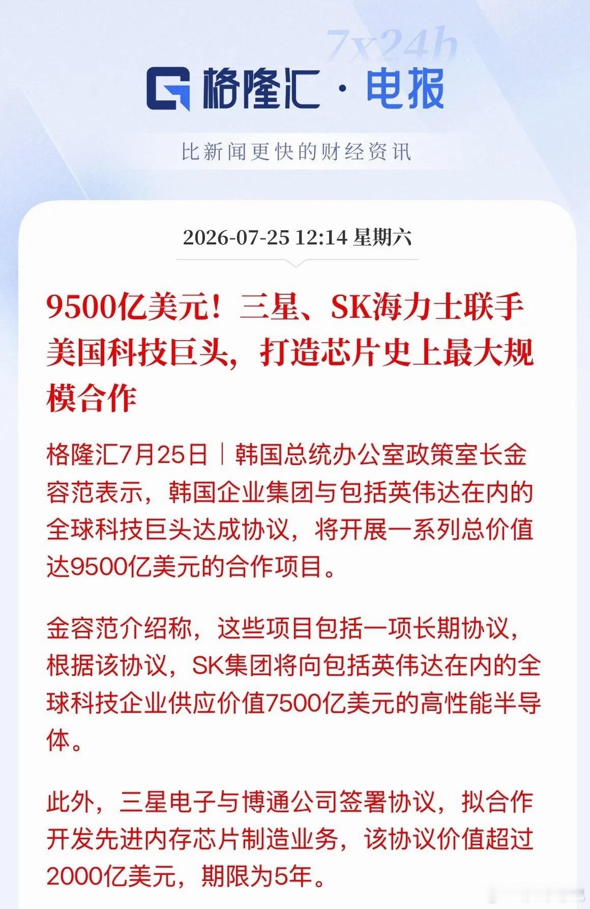 周末最炸裂的消息了！6.4万亿人民币（9500亿美元）的投资，利润分账商谈完了，