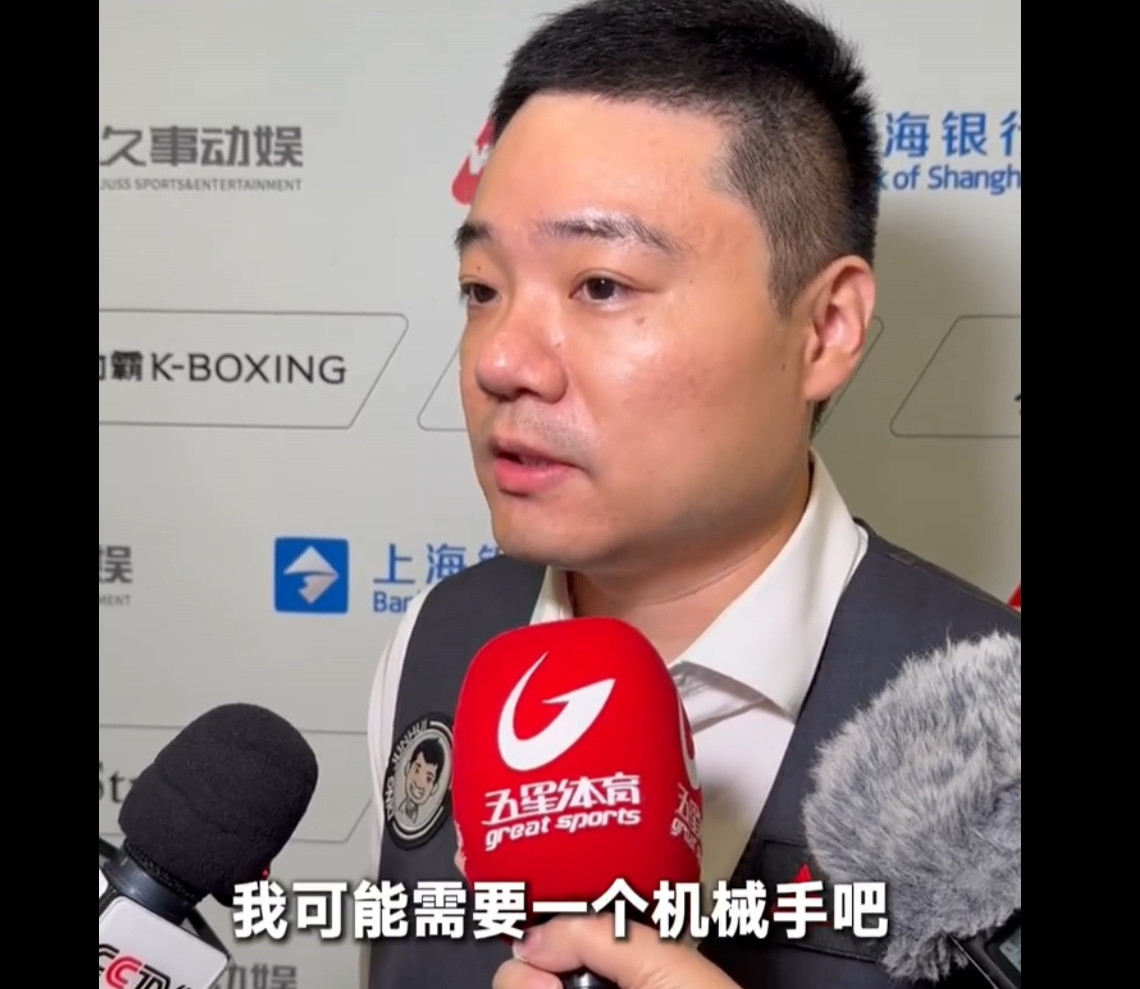 丁俊晖: 要向后辈看齐 可能需要一个机械手才能像赵心童那么准