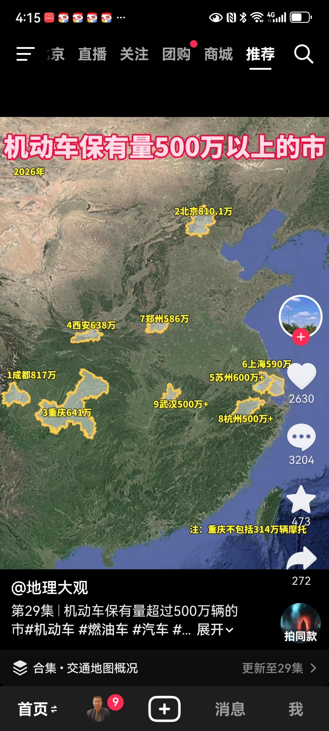 我国机动车（含摩托车）保有量超过500万的城市共9个1.成都，817万；2.