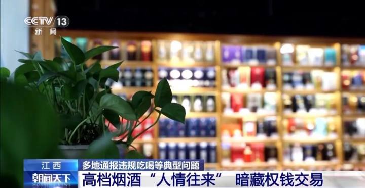 违规吃喝, 多名落马官员再次被点名