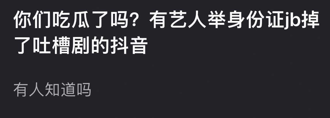 艺人本人应该不至于吧？可能是工作人员或者粉丝？​​​