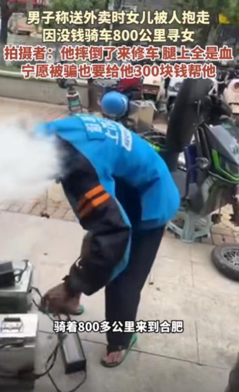 2024年，外卖小哥带着3岁女儿送外卖，不料，女儿竟被人抱走。外卖小哥6