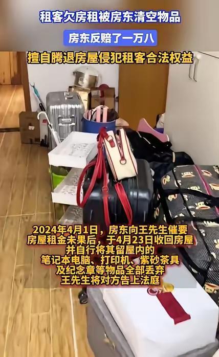 “冤不冤？”陕西西安，有位租客拖欠房租，干脆玩起了失联。房东没辙，只好用备用钥匙