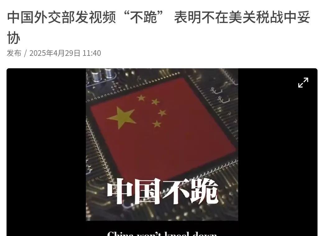 我们对美国摊牌了！面对美国的关税战，我们发出了最强音。很显然，在中国亮明立场之后