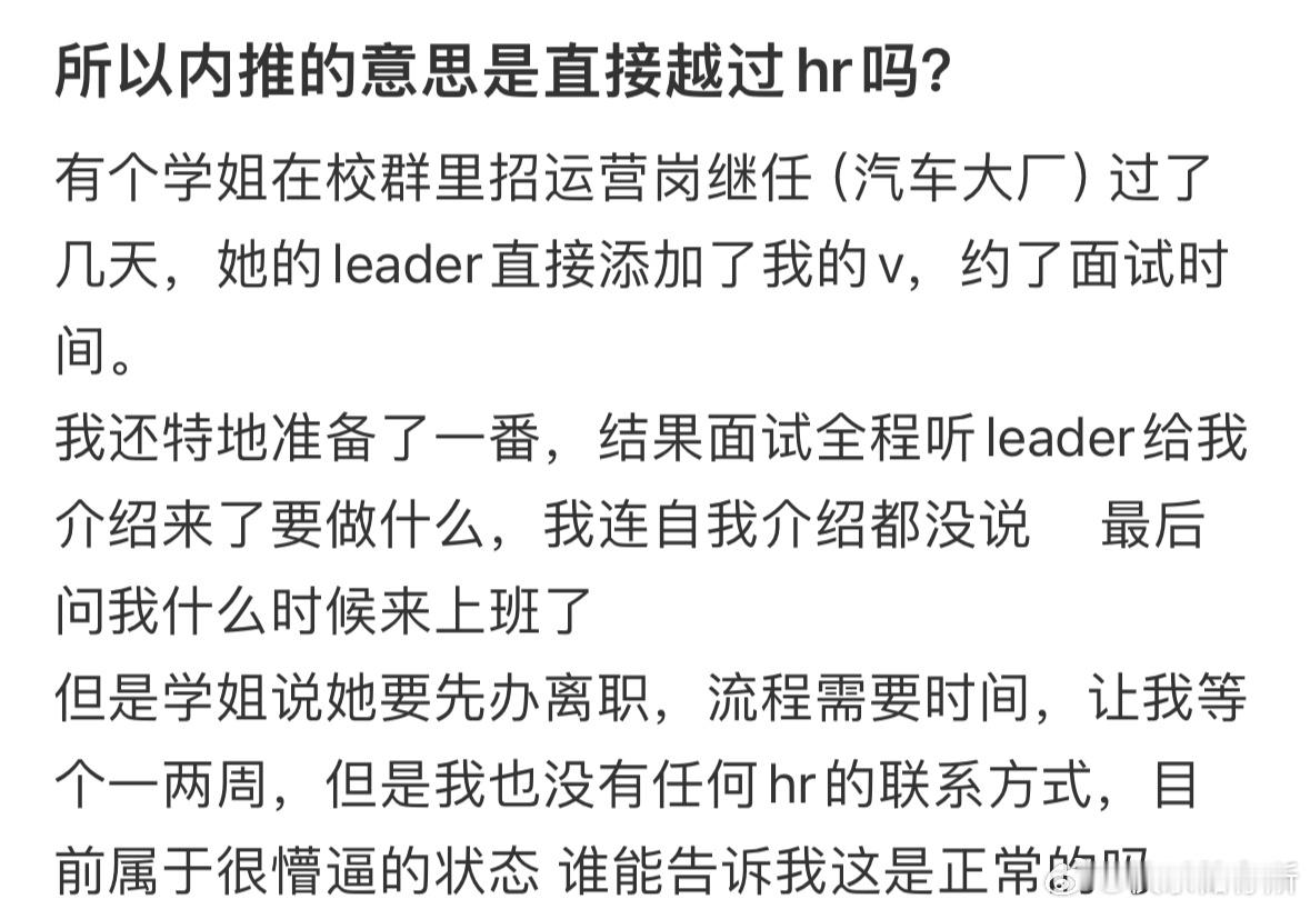内推的意思是直接越过hr吗❓​​​