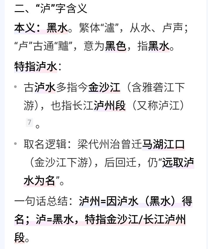 泸州是否该恢复“江阳”旧称？我认为应该！原因有二；第一，“泸”字不吉，泸字本义