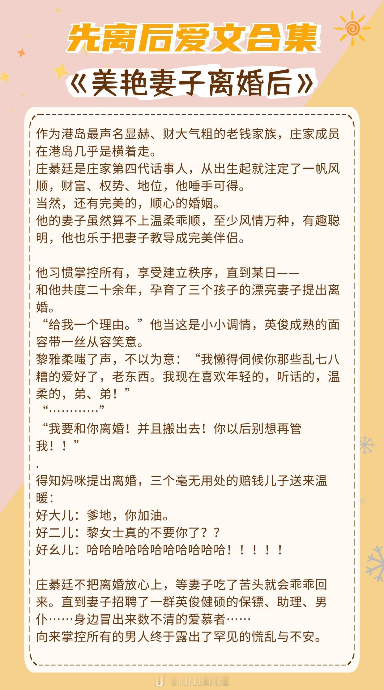 【先离后爱文】“求你，别不要我了。”《美艳妻子离婚后》作者：小涵仙《和高岭之花离