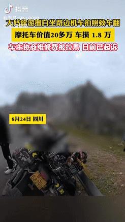 “这下后悔了吧！”四川，一大妈不听游客劝阻，执意要坐价值20多万元的摩托车拍照，