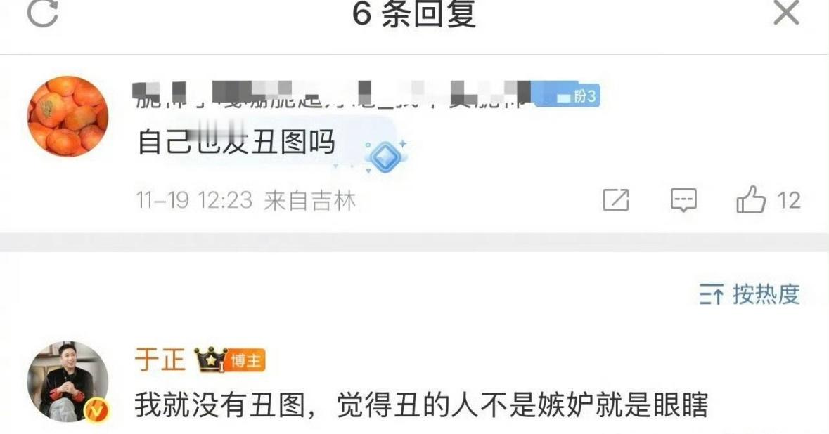 于正说他没有丑图觉得丑的人不是嫉妒就是眼瞎。