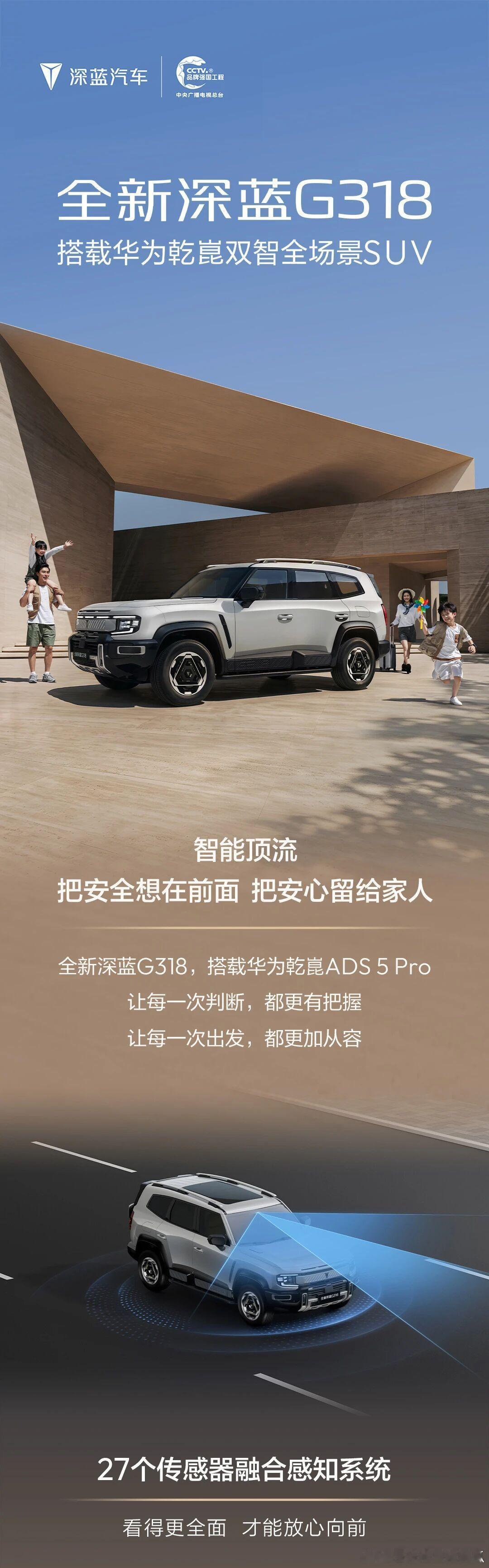 全新深蓝G318 搭载华为乾崑ADS 5 Pro 复杂路况判断更聪明 ...