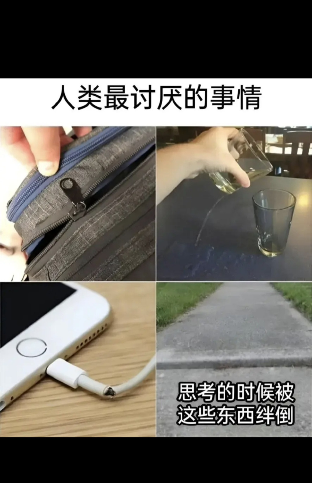 你最讨厌的是什么事