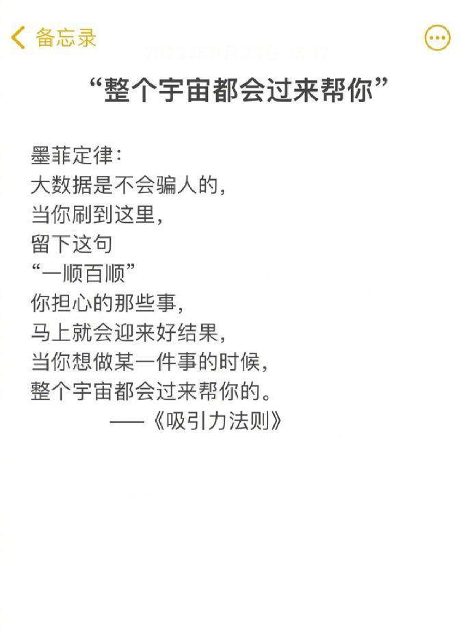 “整个宇宙都会过来帮你”​​​