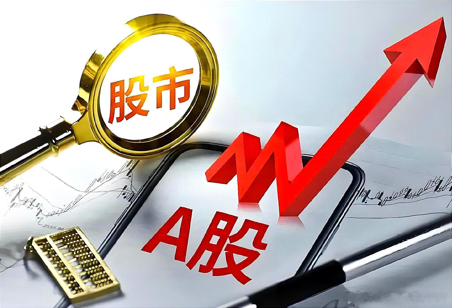 大A：明天，我们来看看大V们的预测明天就八个字：满仓持股，全速前进！（凸教授）嘿