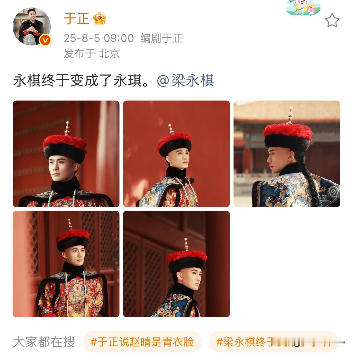 8月5日，于正厚脸皮，蹭流五阿哥！他怎么好意思说“永棋最终变成了永琪”的？至