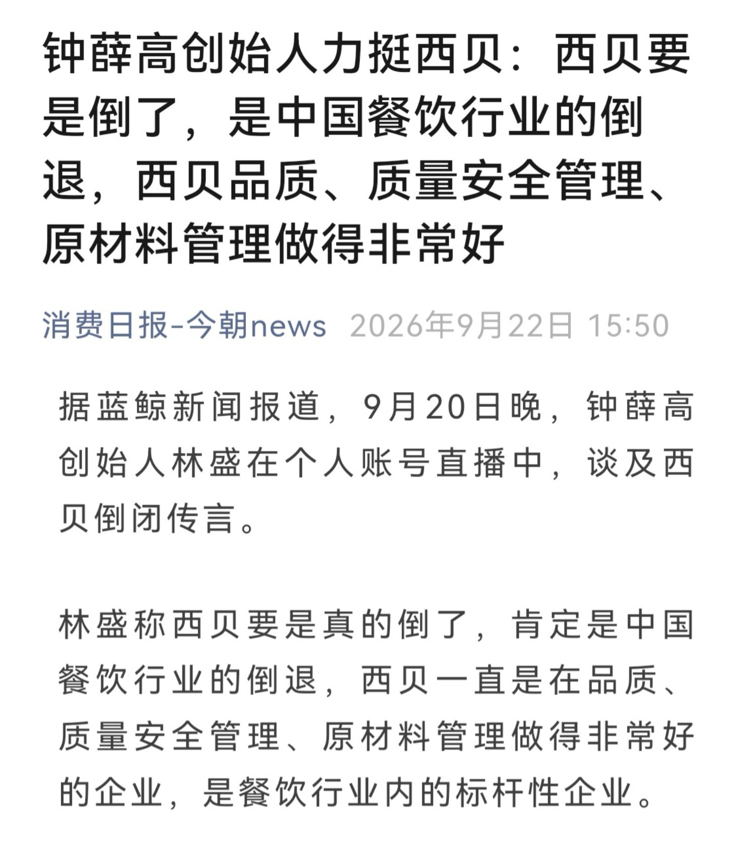 野人粉罗太君，罗太君贬野人挺钟薛糕，钟薛糕挺西贝，西贝要起诉罗太君[？？？]😤