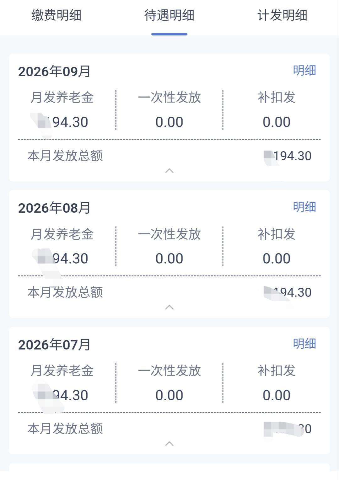 登录河北人社软件，基本养老保险数额停留在九月份，还未更新出10月份数据。职业年金