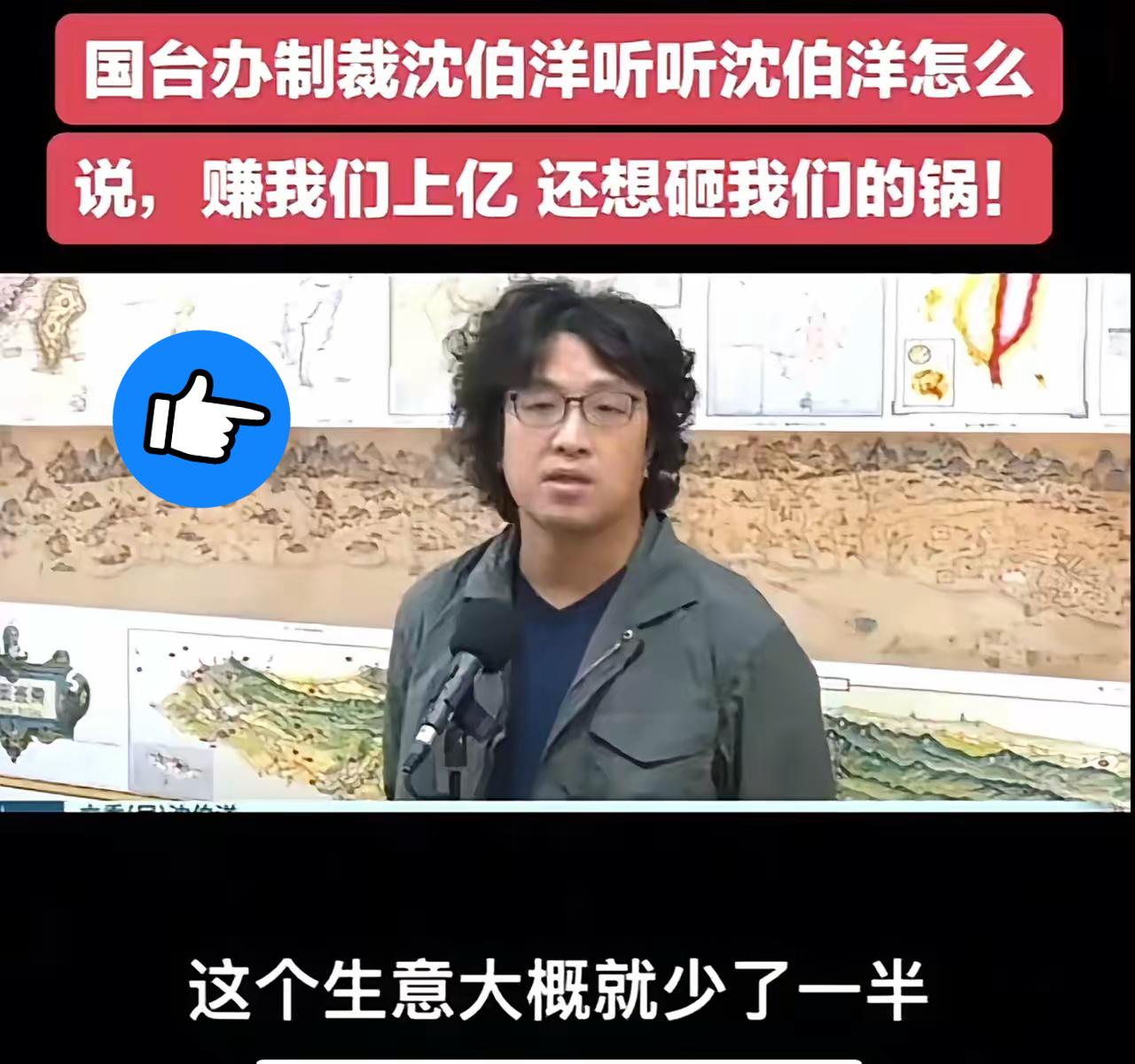 沈伯洋终于觉得痛了！想不到也有慌忙到改嘴脸的一天说他搞分裂，他嬉皮笑脸不当回