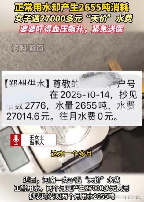 河南郑州，王女士的公婆把房子借给远房亲戚住，平时两三个人用水，每月水费也就六七十