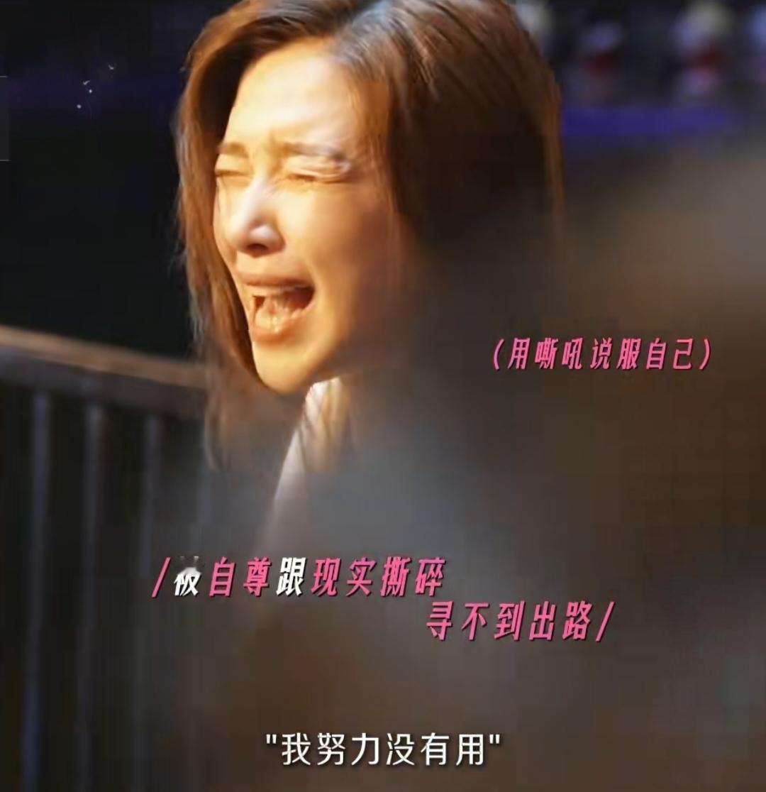  《夜色正浓》，阚清子饰演的乔海伦那句撕心裂肺的呐喊：“我努力没有用”，到底刺痛