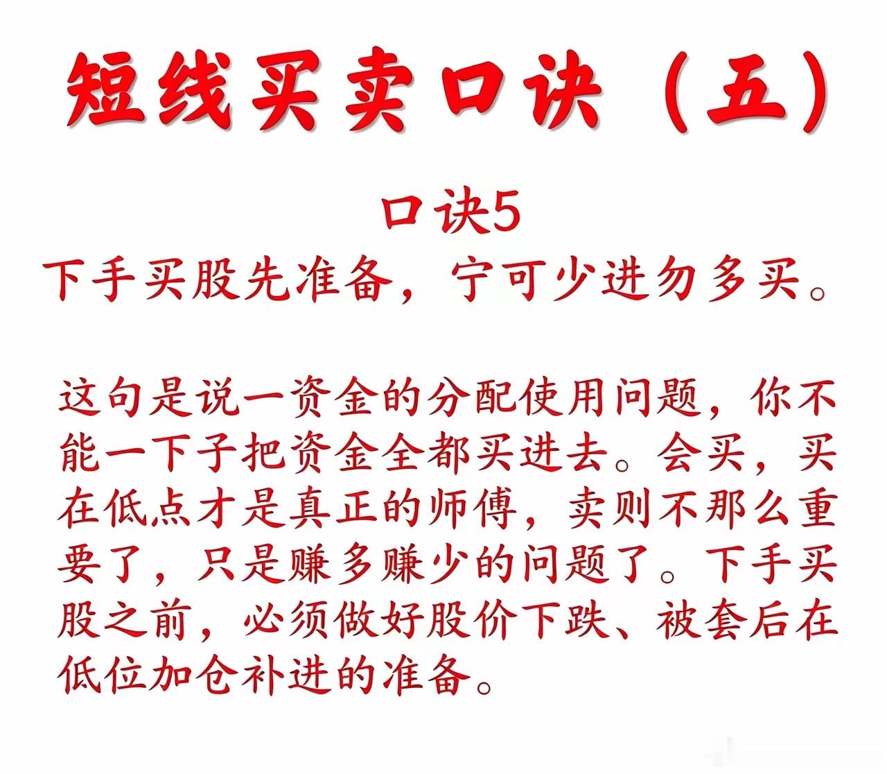 短线3句实战口诀，吃透买卖节奏做短线亏钱，很多时候不是看不懂K线，而是买卖时机拿