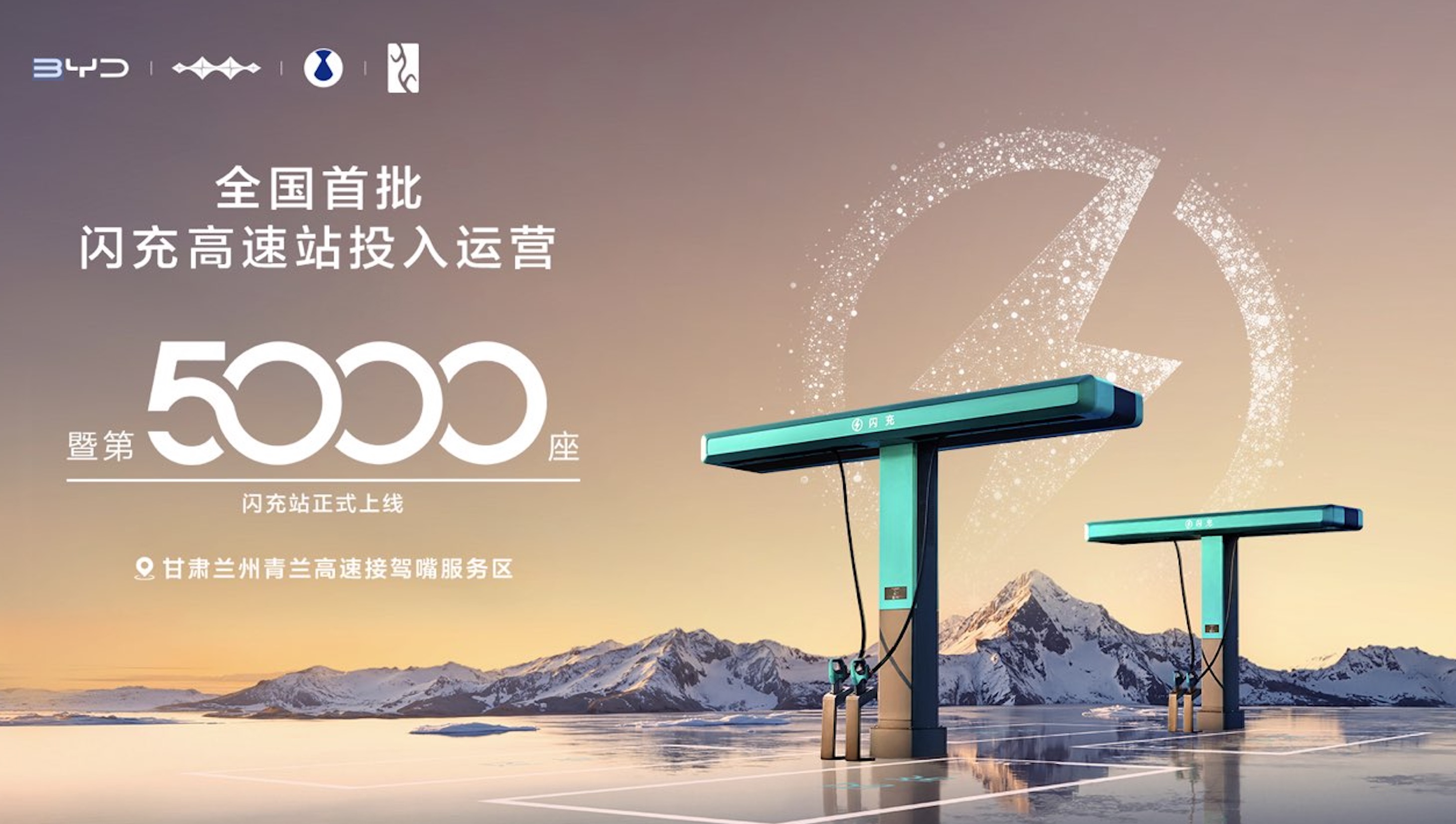 比亚迪这次真的让我见识了什么叫“中国速度”，原本之前我看新闻说比亚迪的闪充站首批