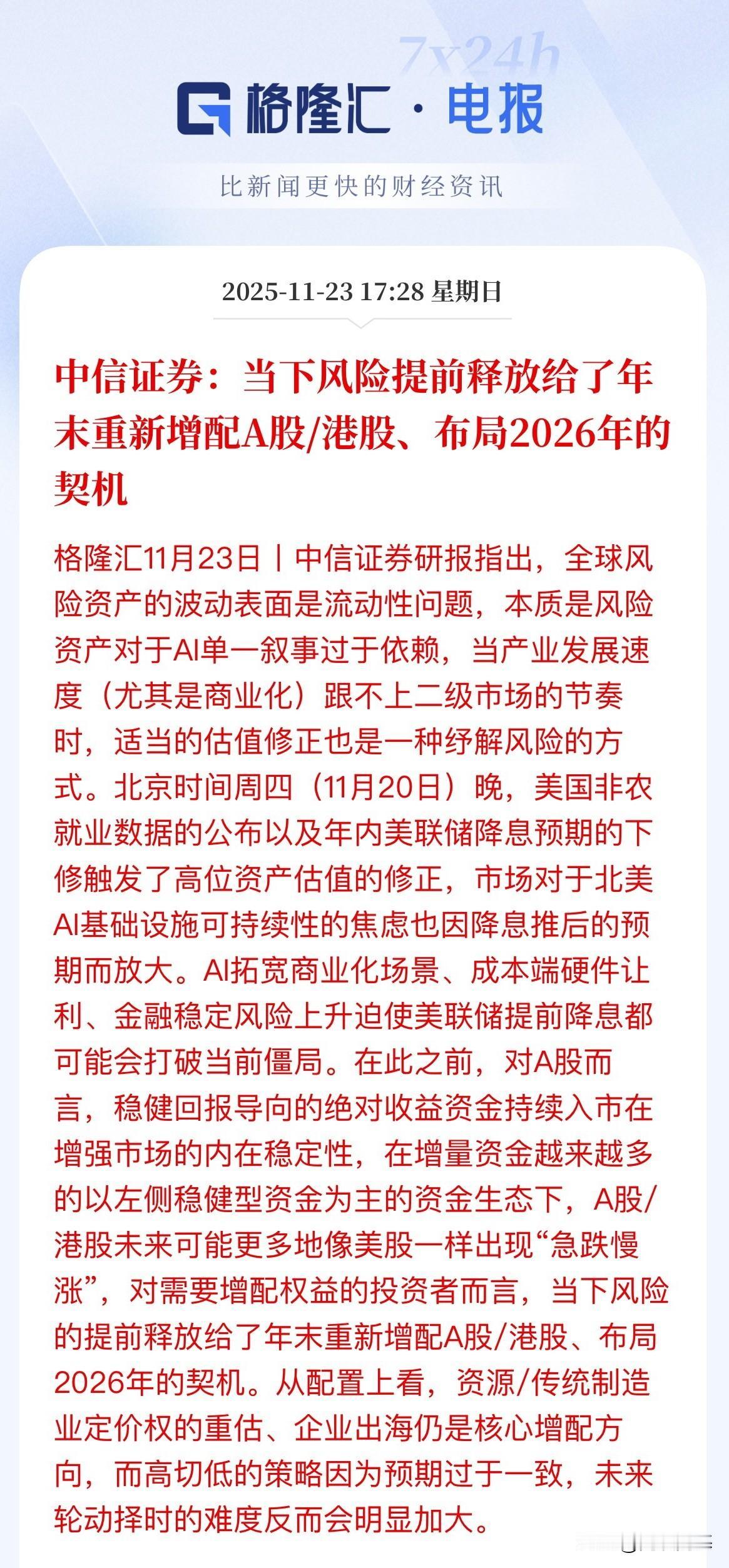 中信喊话：风险释放，就是给你配置机会，兄弟快回来加仓了，经过这几天都连续下跌，估