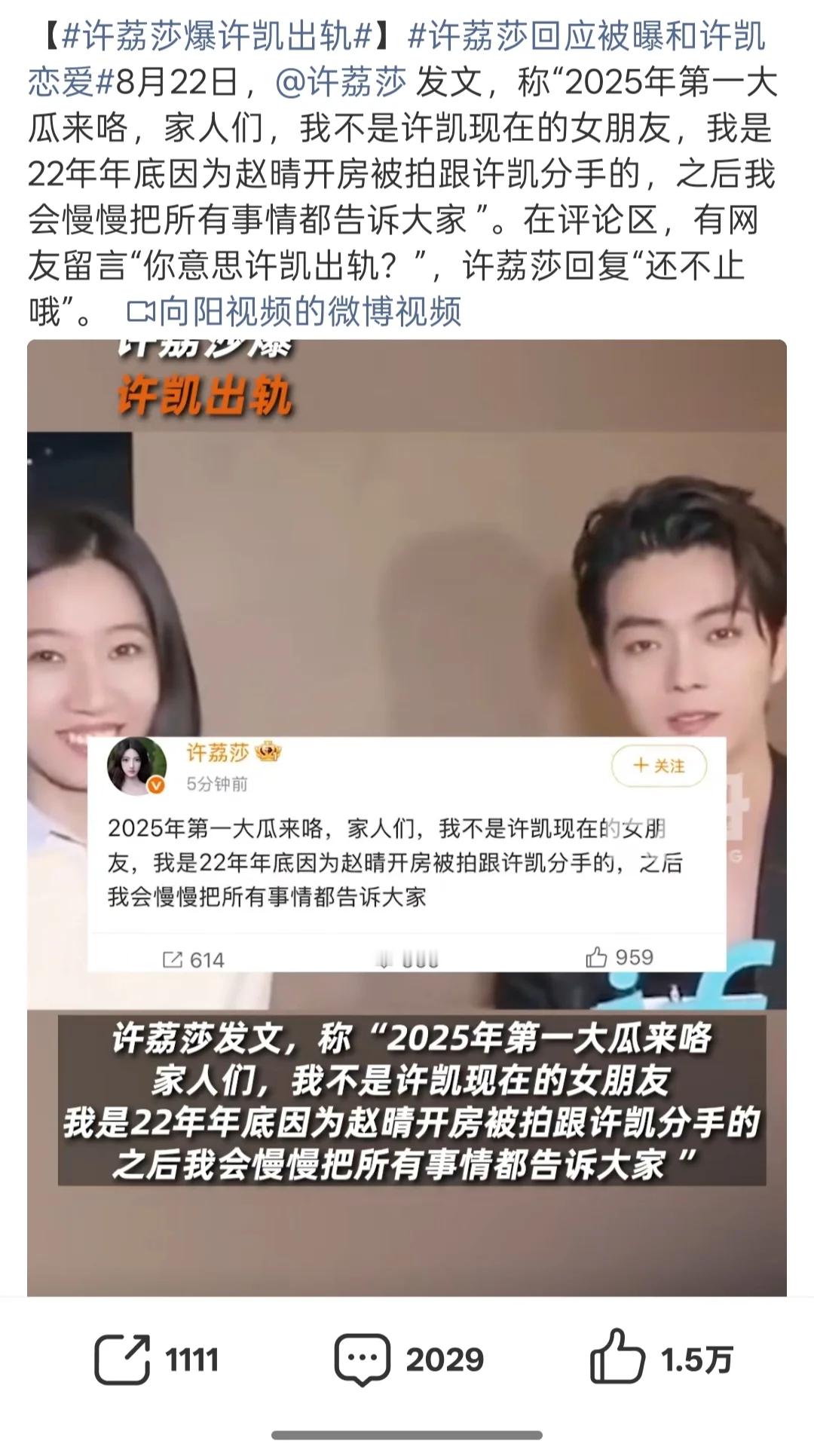许凯赵晴家人们！刚刷到个超级大瓜，直接给我看懵圈了！许荔莎突然发文爆料，说自己