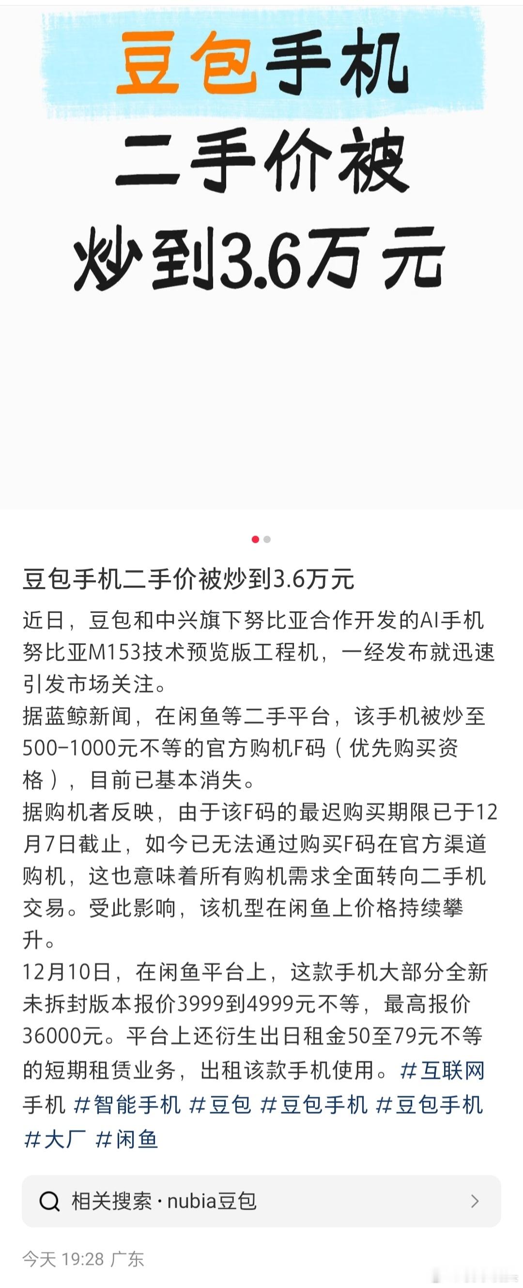 寰球镜头豆包手机之前没怎么关注，以为豆包手机就是随便加了一个AI智能助手的手机