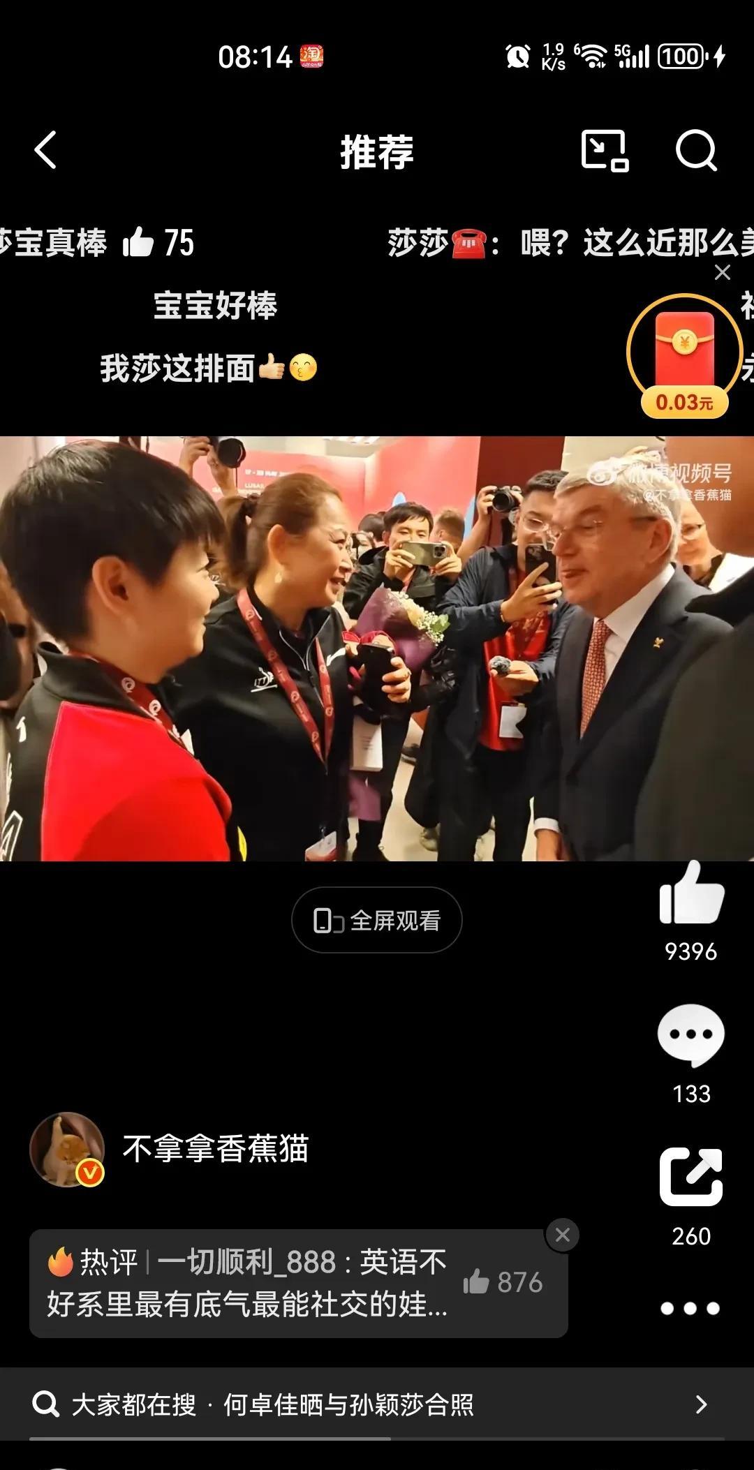 巴赫主席祝贺孙颖莎，翻译小哥哥：莎莎说今天很幸运（能赢下比赛）是因为你能到来