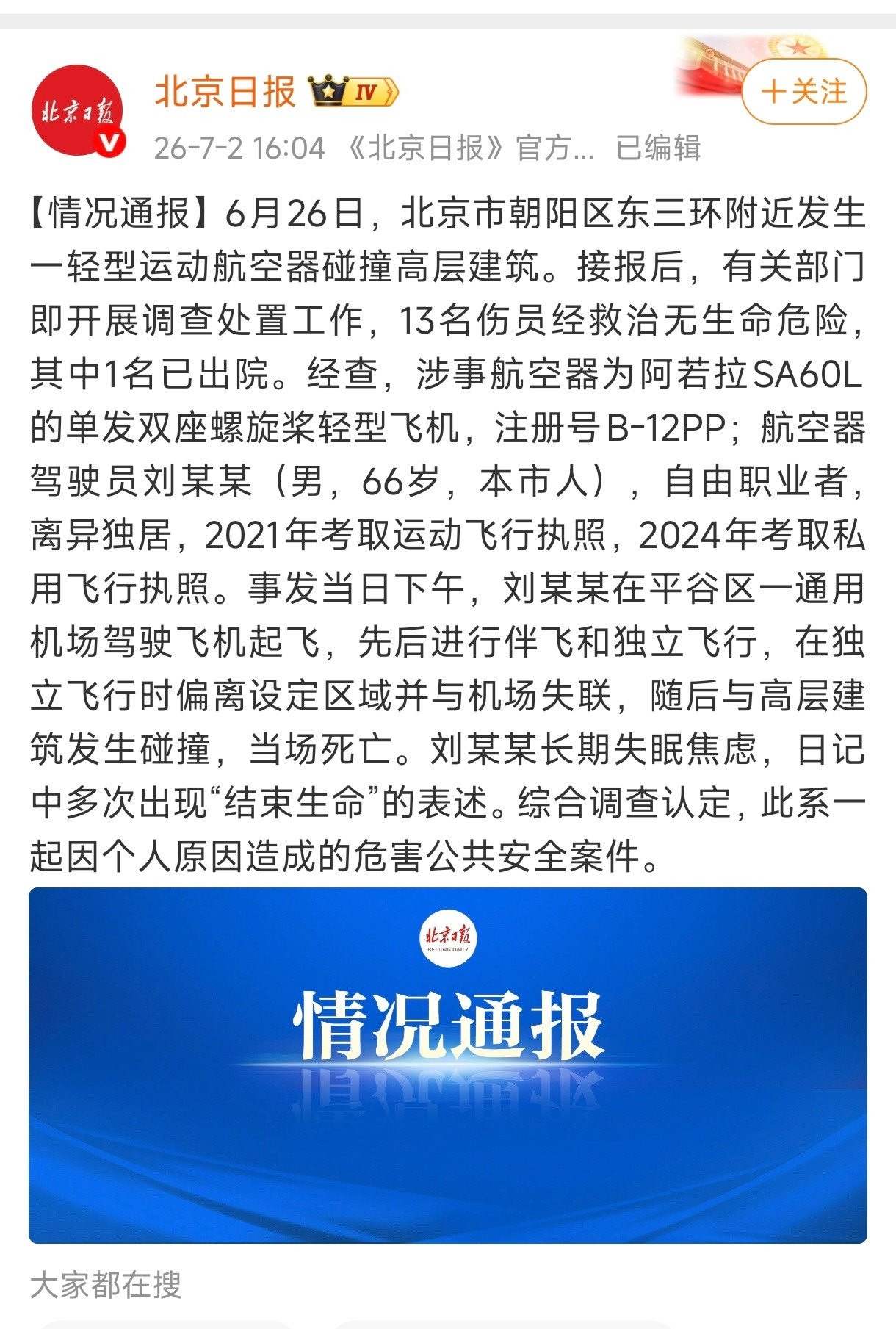 情况通报！跟之前网传有很大出入
