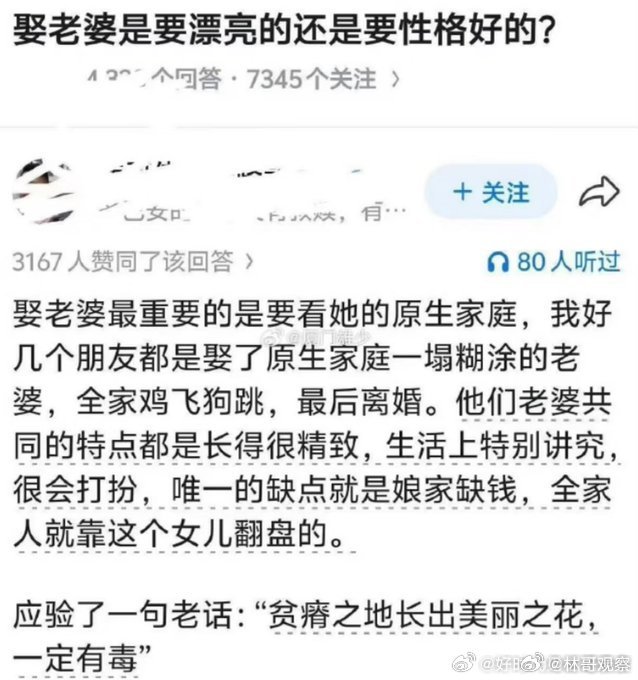 娶老婆是要漂亮的还是要性格好的？