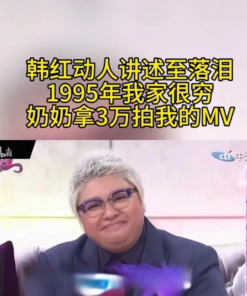 你以为是看韩红乐呵，其实你是在给自己的情绪防线打补丁。能忍住在台上不笑场，把最
