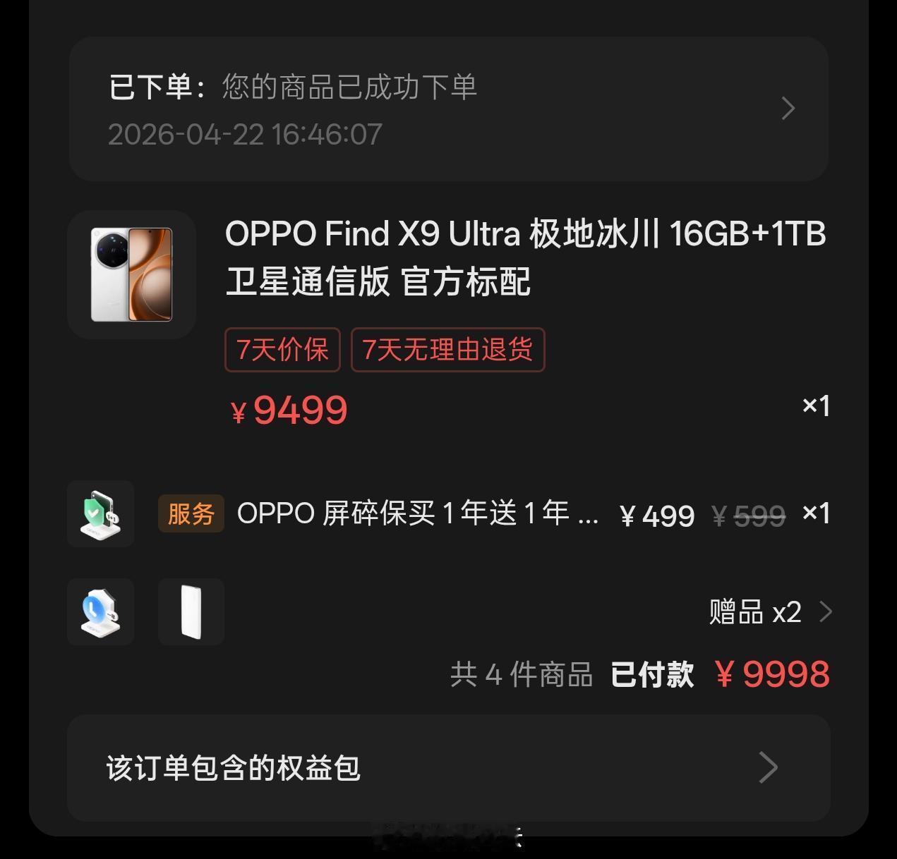 群里富哥还是多！又一小伙伴拿下OPPOFindX9Ultra顶配