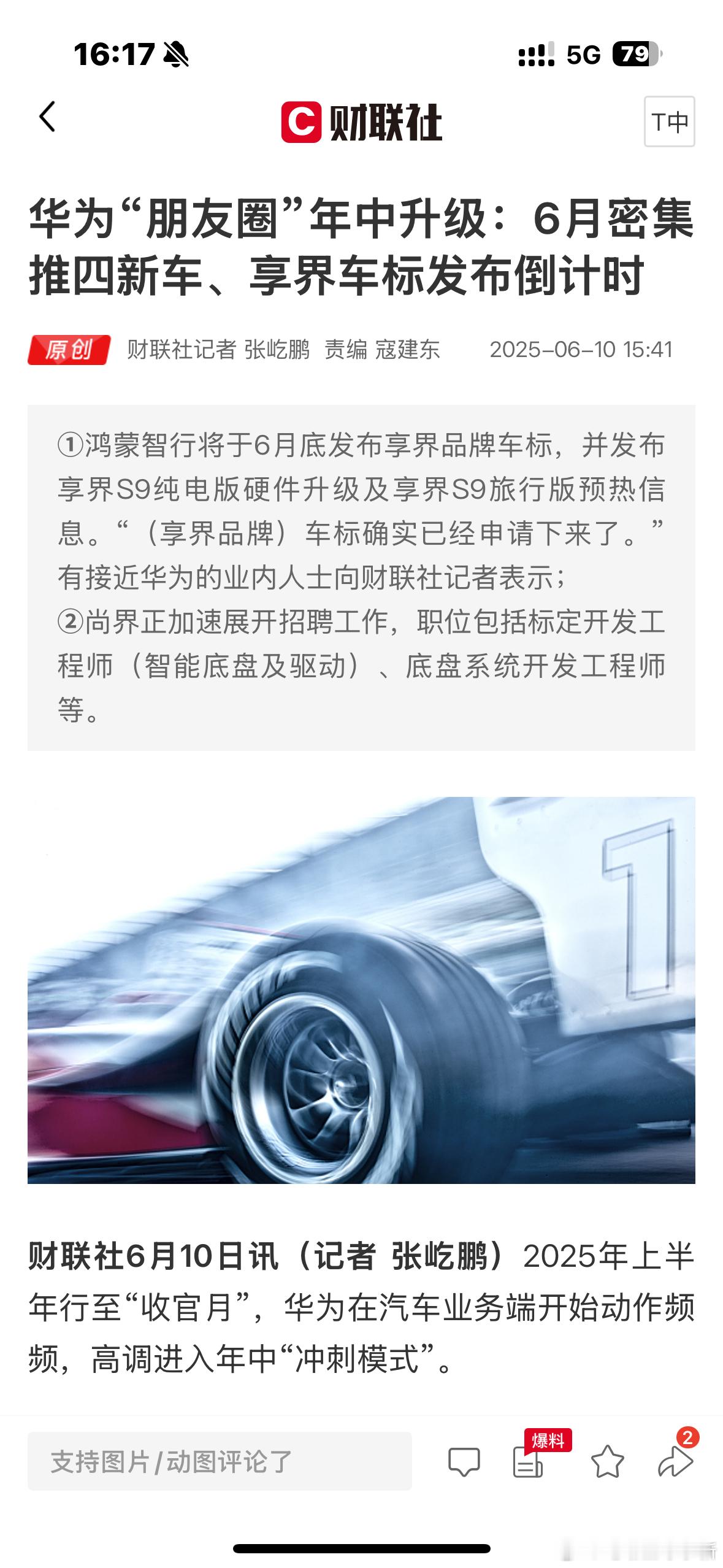 鸿蒙智行将于6月底发布享界品牌车标[滑稽笑]同时发布享界S9纯电版硬件