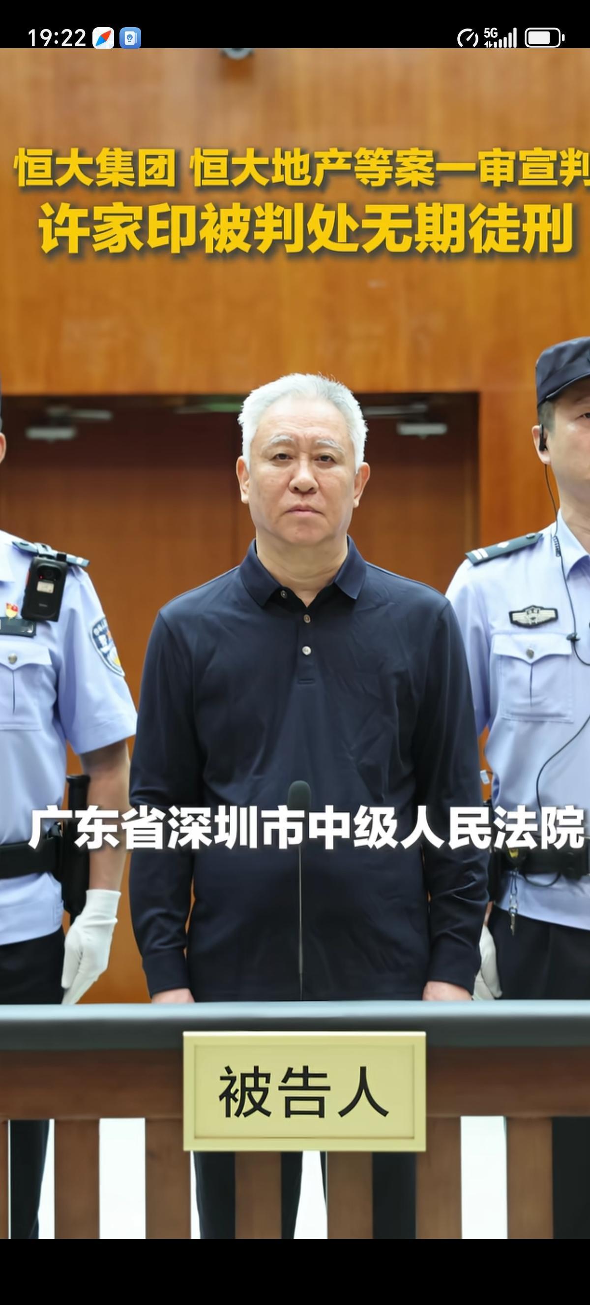满头白发的许家印终于迎来了自己的最终判决，曾经3000亿身家的他被判没收全部财产