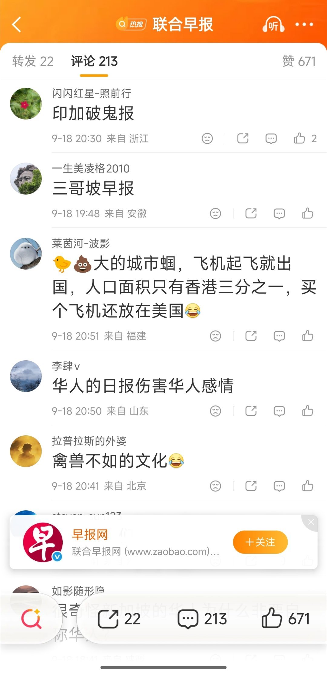 联合早报的评论区，现在都是一片批判的声音​​​