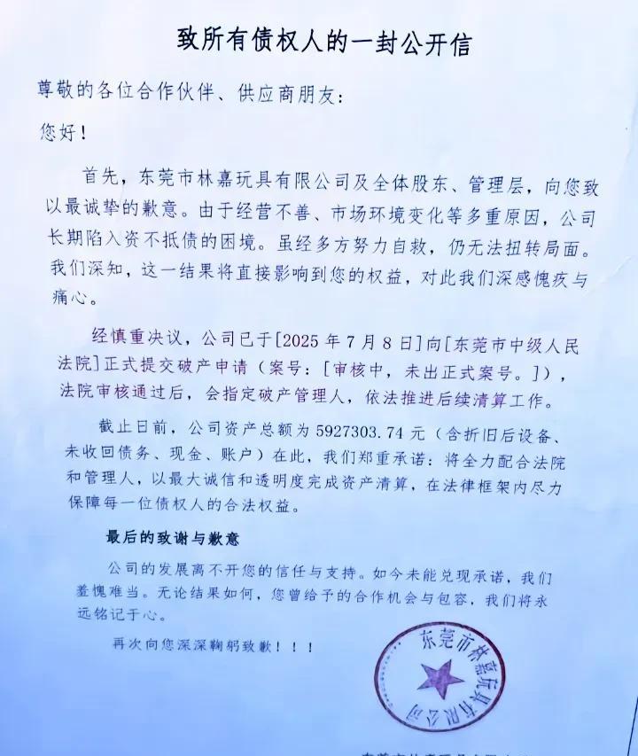 广东东莞一家公司申请破产，总资产只有500多万元，欠6家劳务公司70多万元。