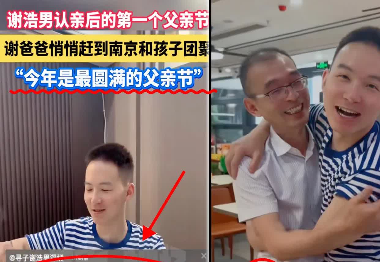 老谢带着大妹第二次突袭南京谢浩男开心得合不拢嘴老谢和大妹却把浩男