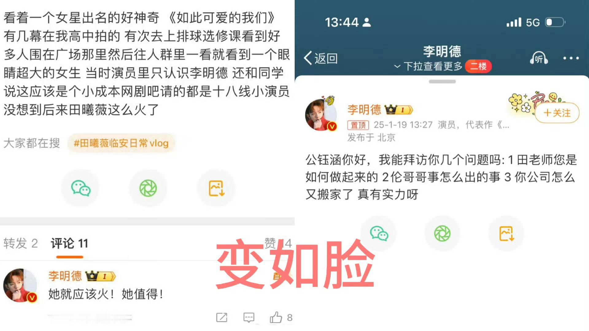 公钰涵我看田曦薇才是李明德这场闹剧里最无辜的受害人李明德一开始就在风口夸小田“