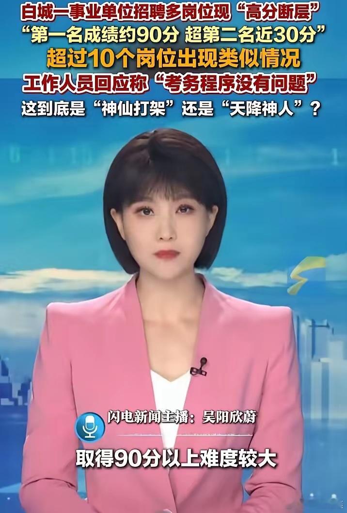 大概有牛人吧！白城事业单位招聘，一个财务管理岗，第一名考了90.39分，第二名才