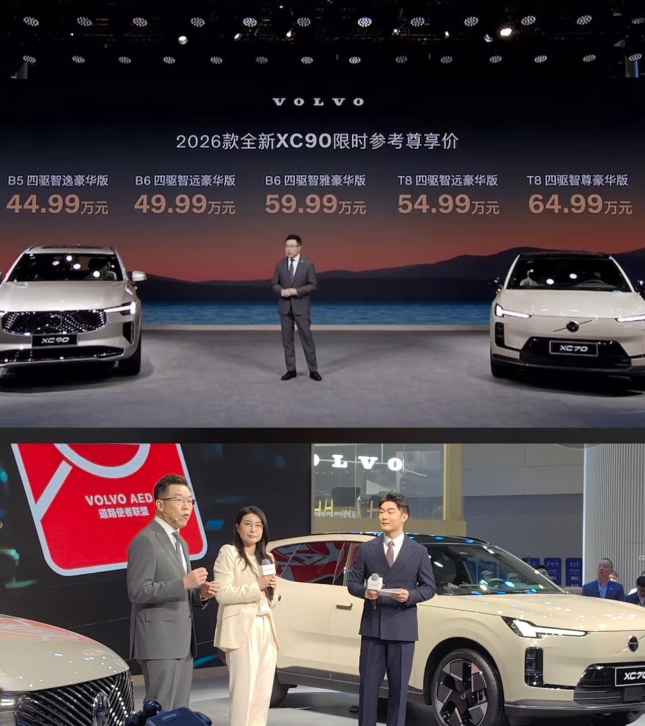 郭晶晶助阵沃尔沃展台，同时2026款XC90也公布了限时尊享价44.99-64.