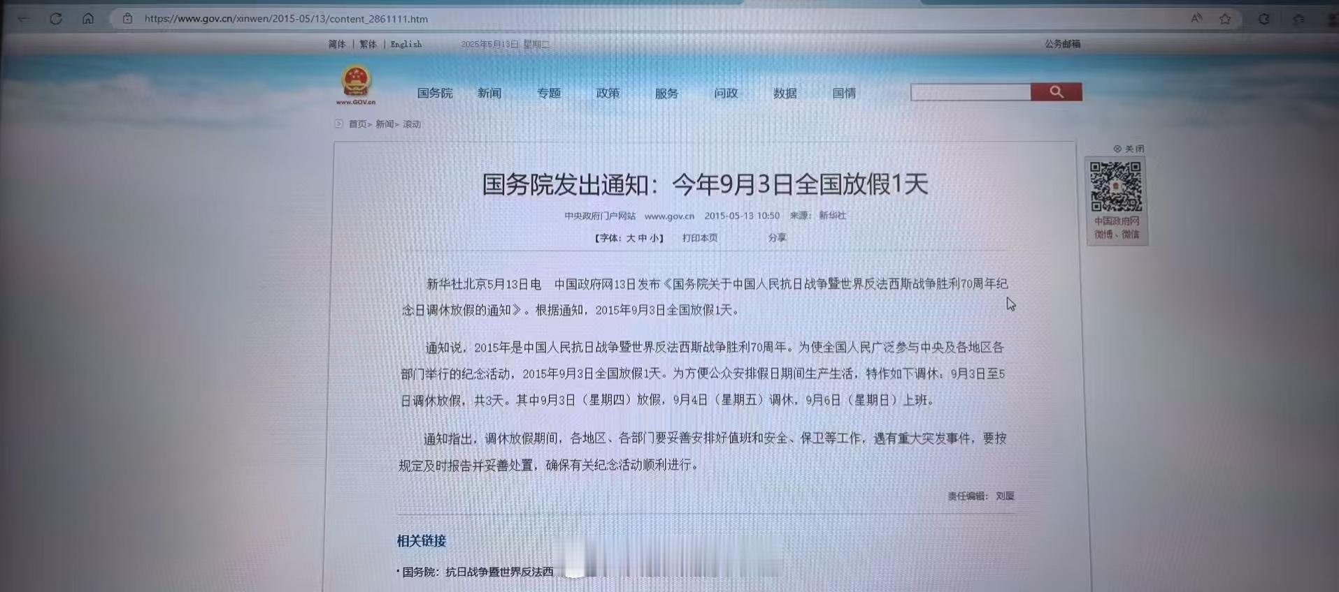 抗战胜利80周年纪念活动70周年纪念我的印象很深，在军训前一天晚上，教官们收到命