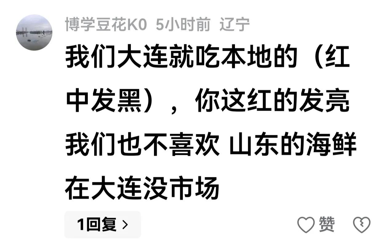 有些人戾气太重，张口就来。前几日我写了一个吃海肠的文章，自始至终压根没提大连一个
