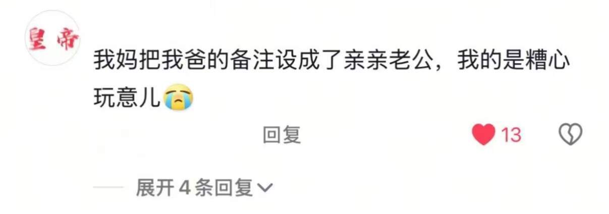 有恋爱脑的家长是种什么样的体验